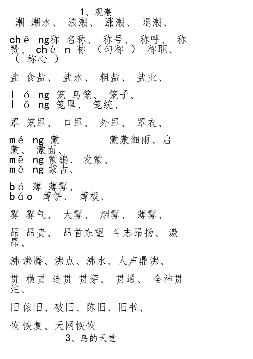 蕾組詞和拼音(棋的拼音和組詞)