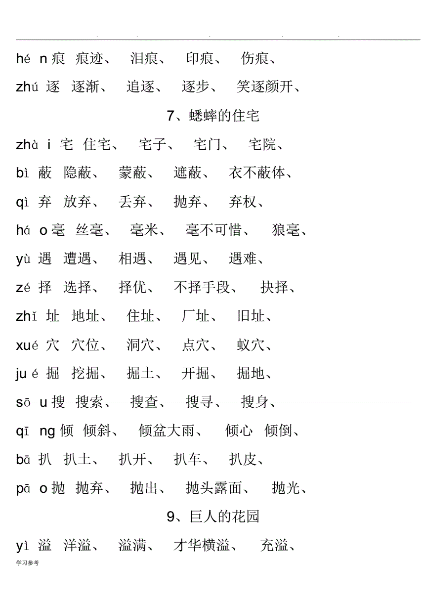 寨組詞拼音(岡和饑的拼音和組詞)