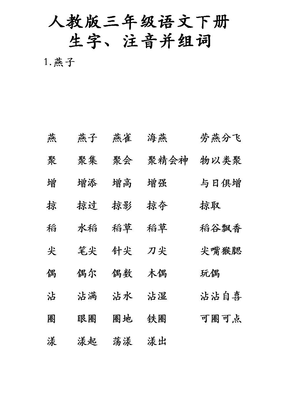 崖的拼音和組詞的簡單介紹