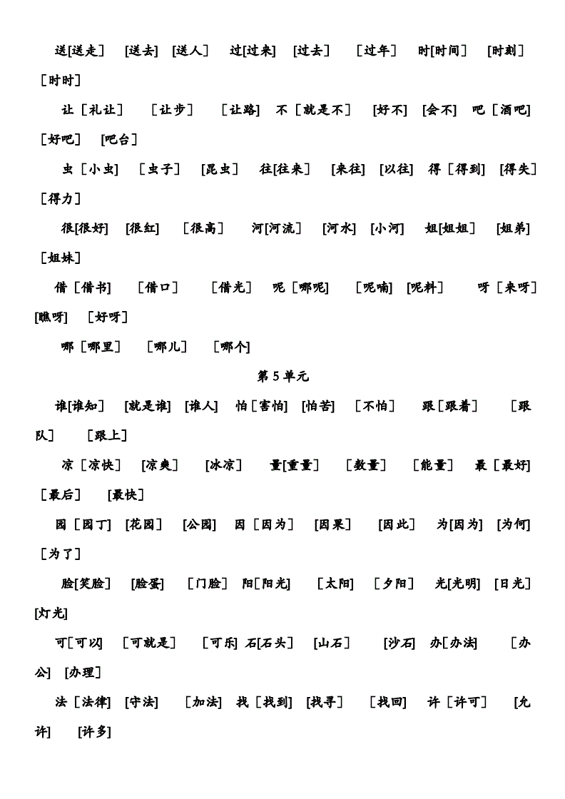 百組詞(百組詞一年級)