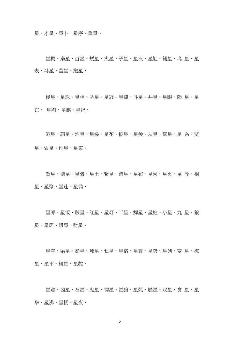 包含拱組詞語的詞條