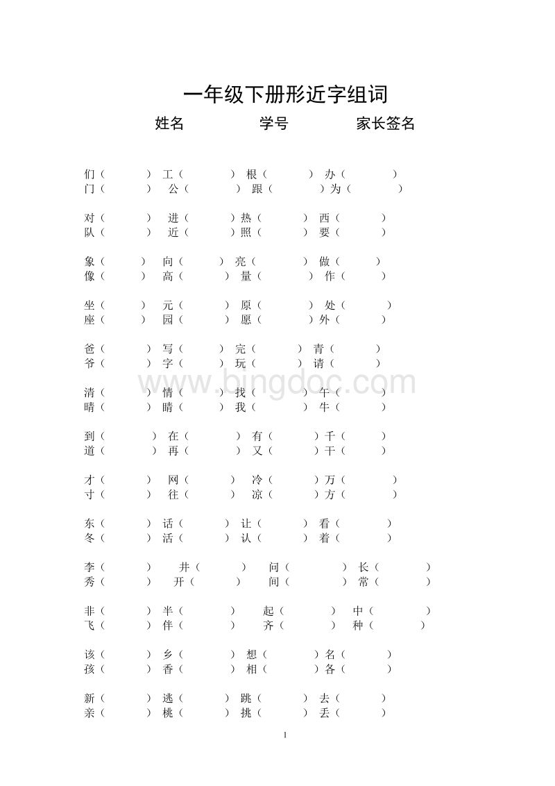 李字組詞(李組詞一年級下冊)