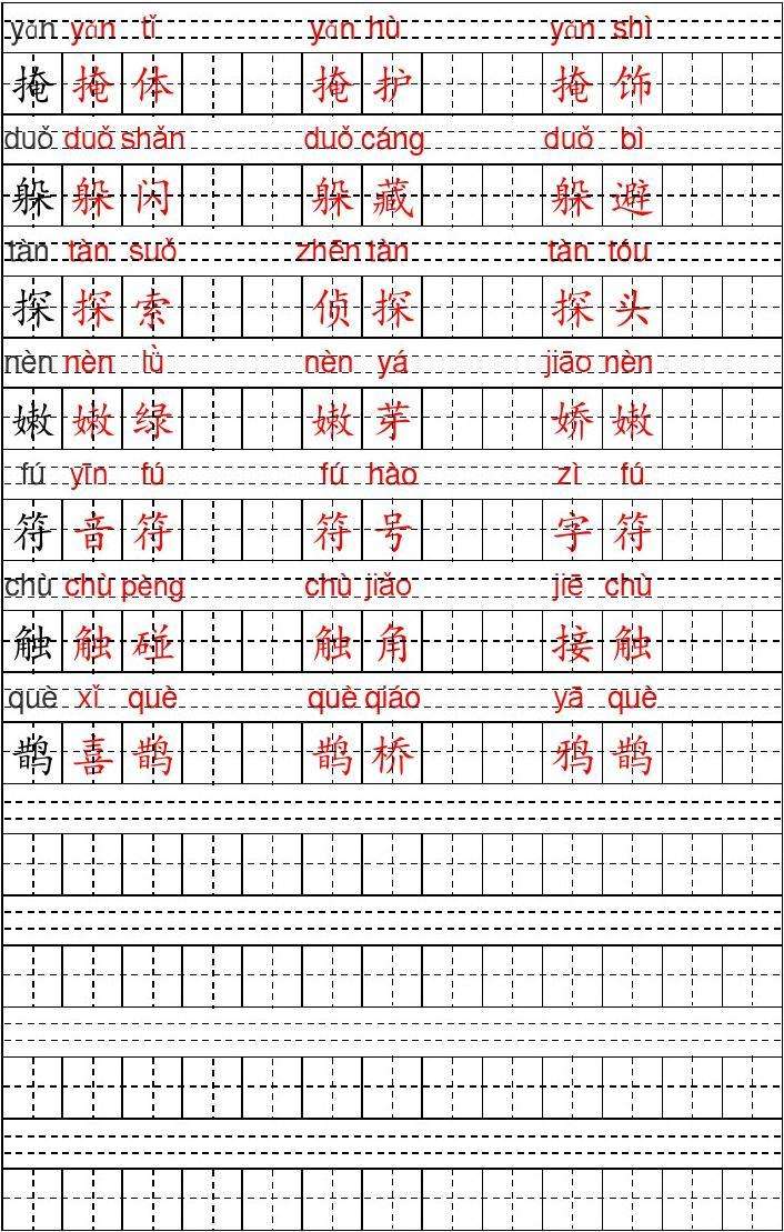 便組詞和拼音(便組詞多音字組詞)