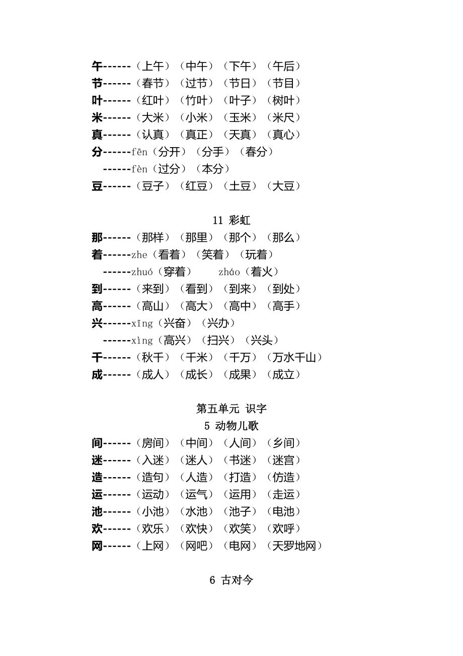 全的組詞(十的全部組詞)