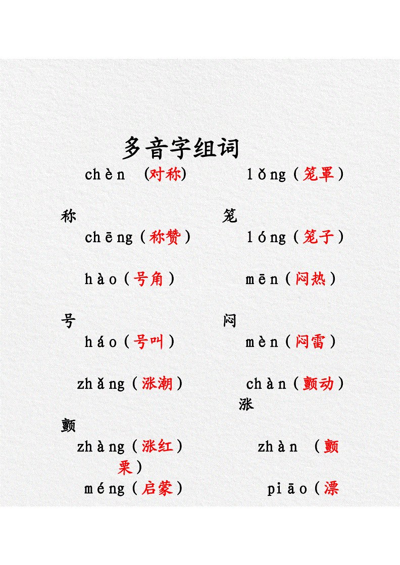 坊多音字組詞(量的多音字組詞)