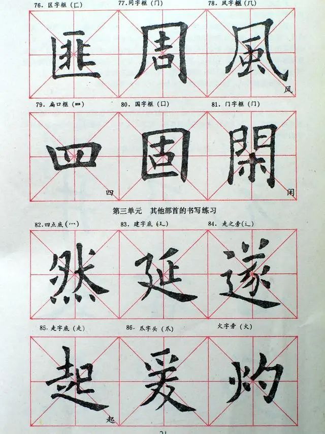 沈鵬把楷書寫成這樣 但他認(rèn)為是書法藝術(shù)性的需要