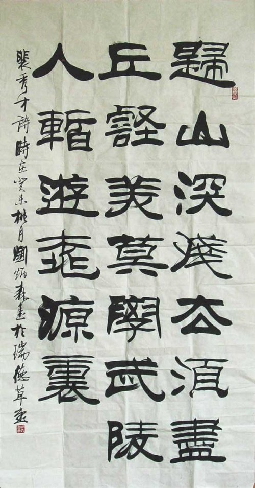 劉炳森隸書(shū)作品欣賞