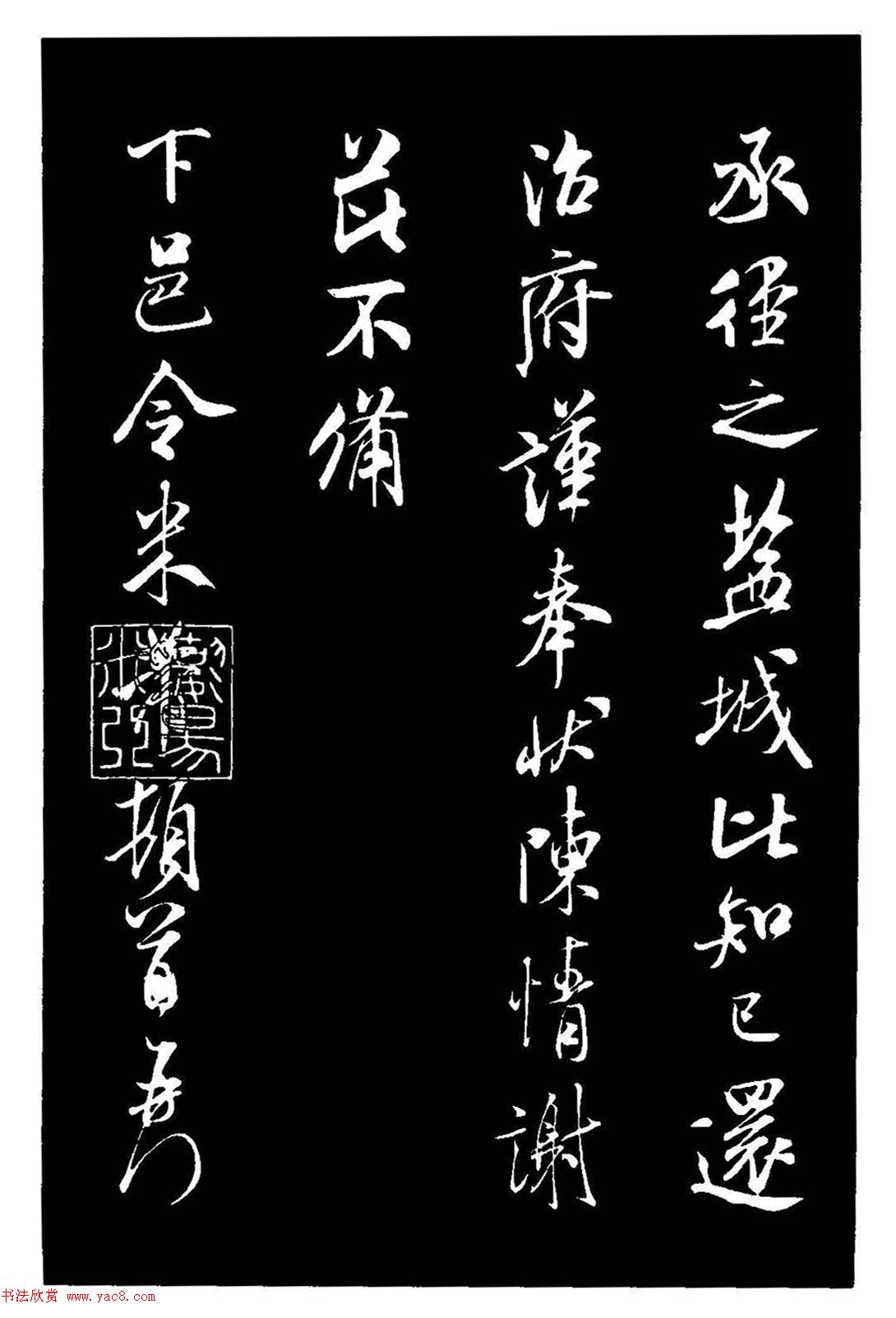 米芾《通判帖》書法賞析(清拓)