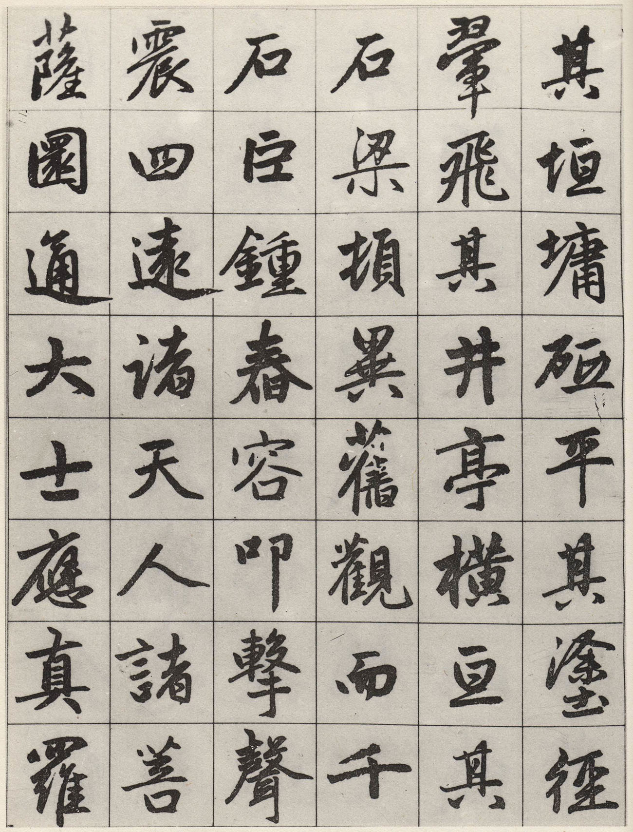 趙孟頫書《寶云寺記》墨跡本2種