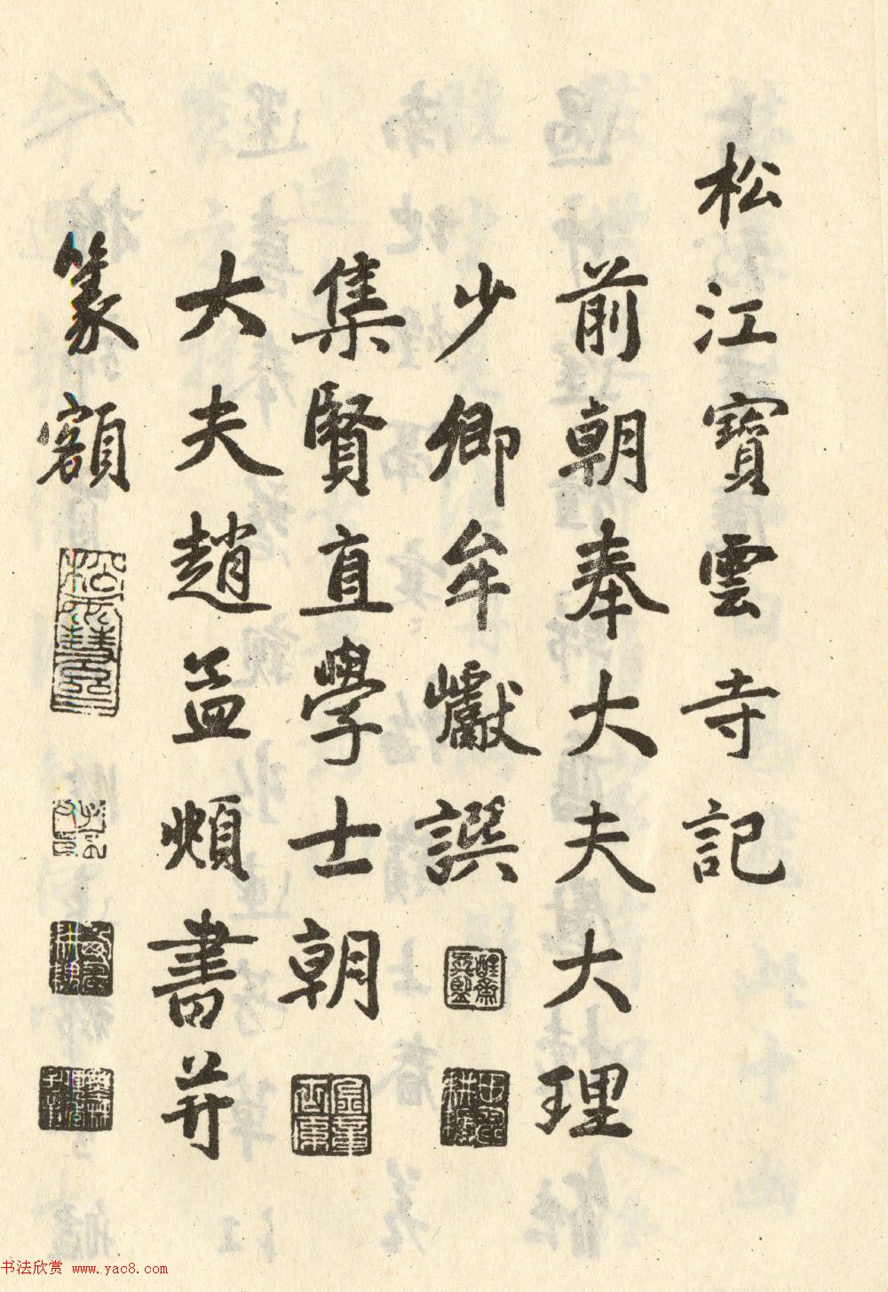 趙孟頫書《寶云寺記》墨跡本2種