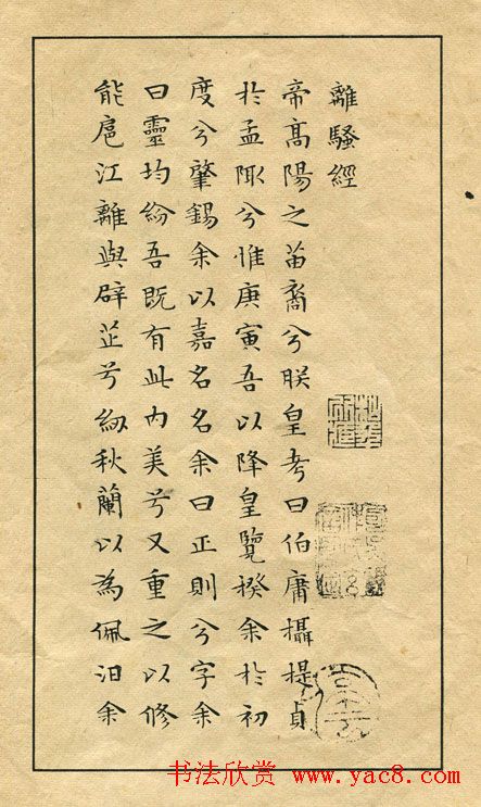 文徵明81歲小楷《離騷經(jīng)》2種