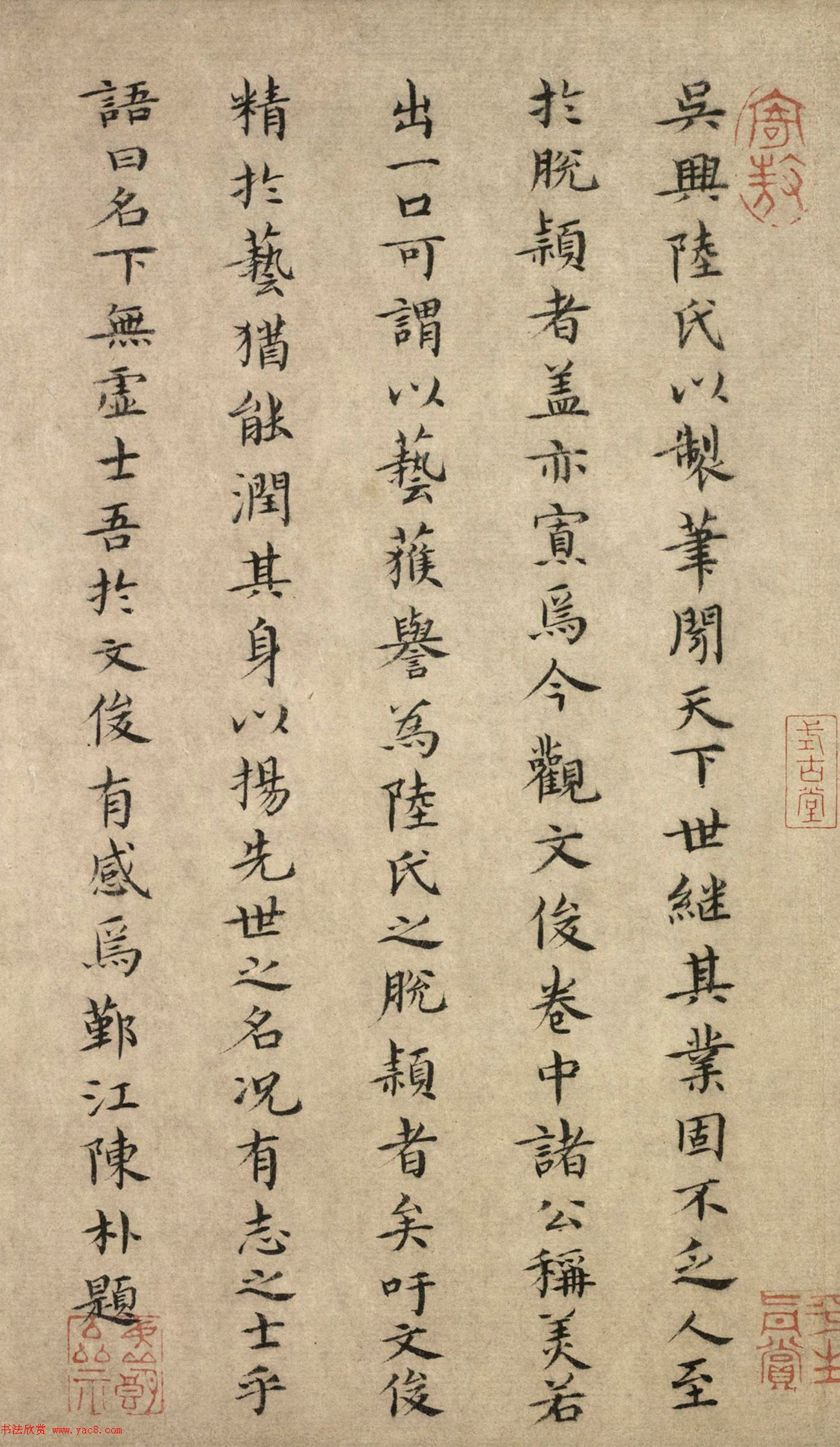 明代陳樸小楷和隸書(shū)墨跡