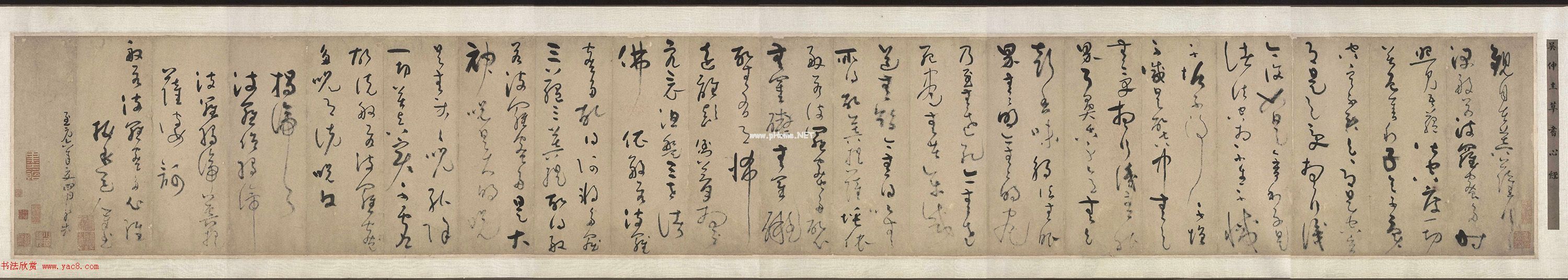 元代吳鎮(zhèn)書法長卷《草書心經(jīng)》