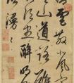 趙孟頫行草書《雪睛云散帖》 白馬湖平秋日光紫菱如錦彩鸞翔