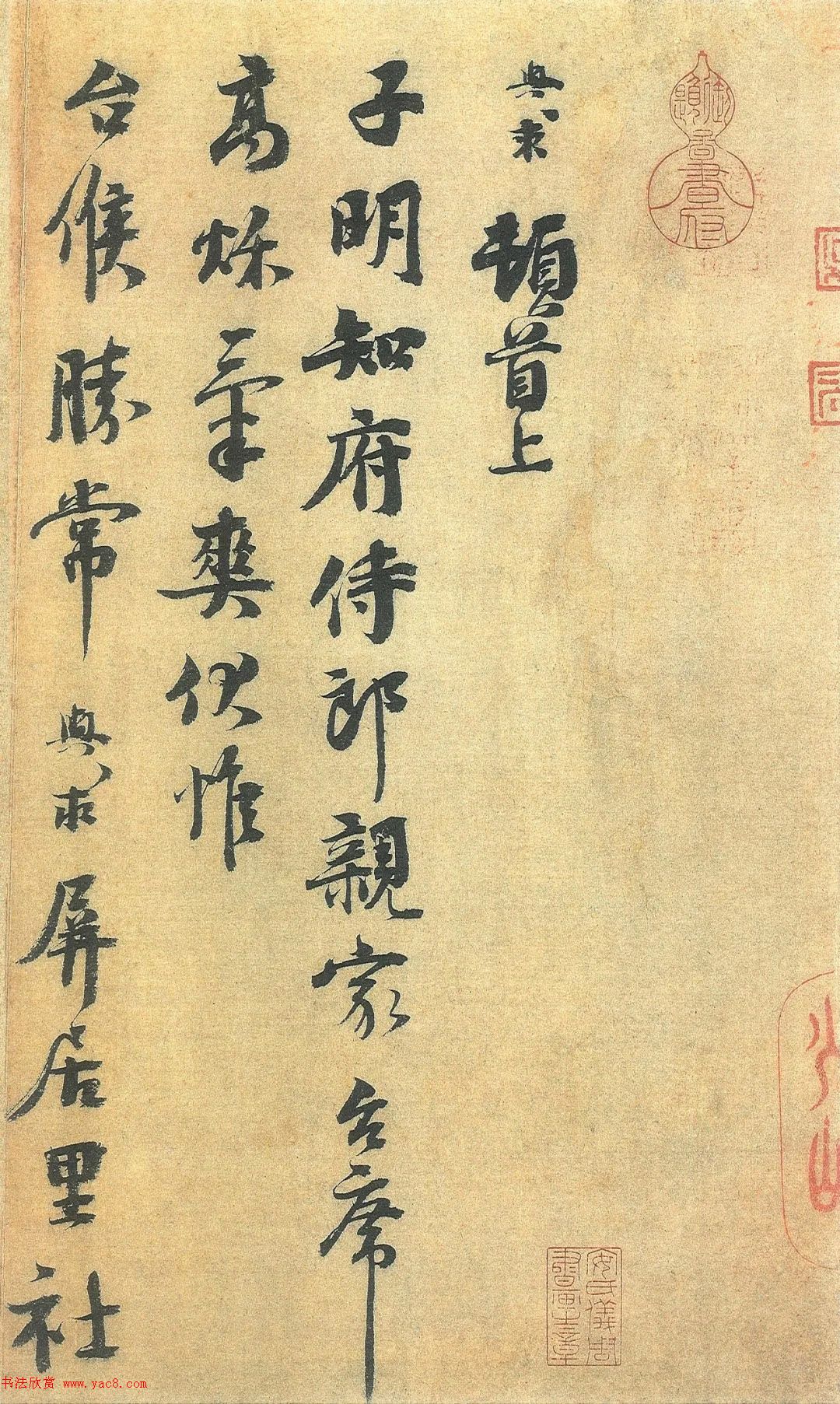 宋代沈與求書法《高秋氣爽帖》