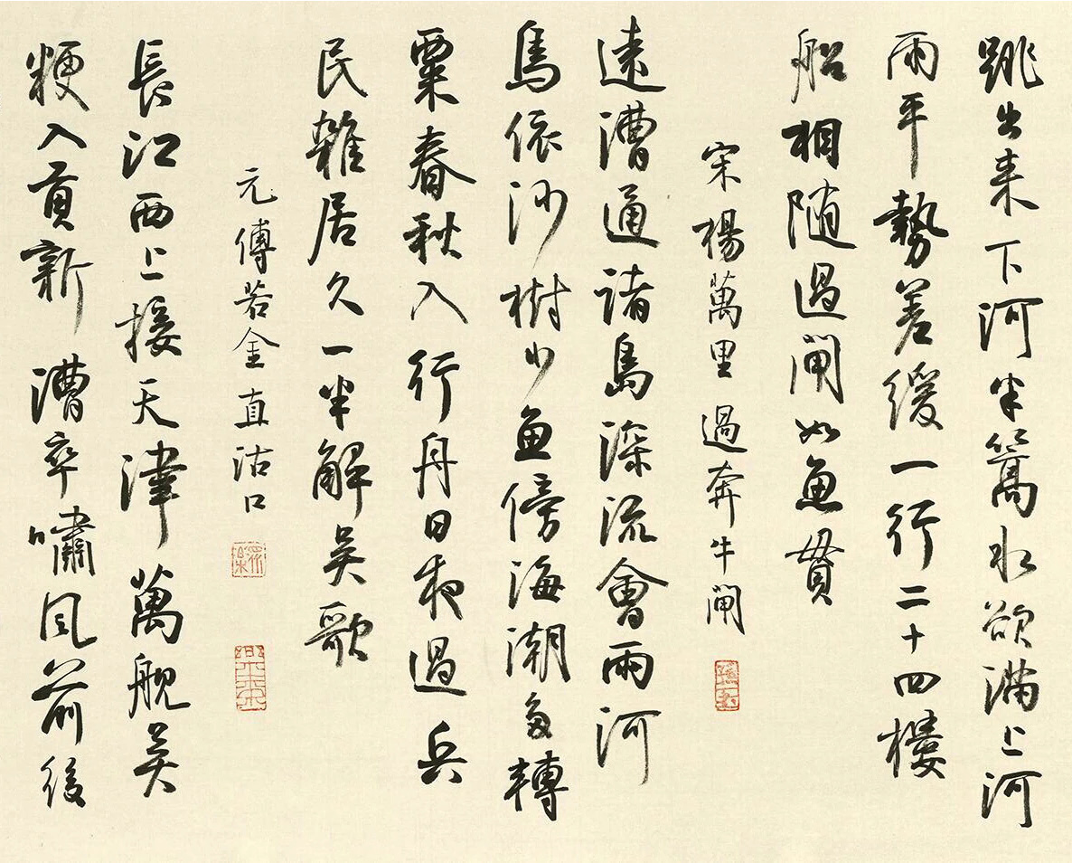 孫曉云行書《運(yùn)河頌》