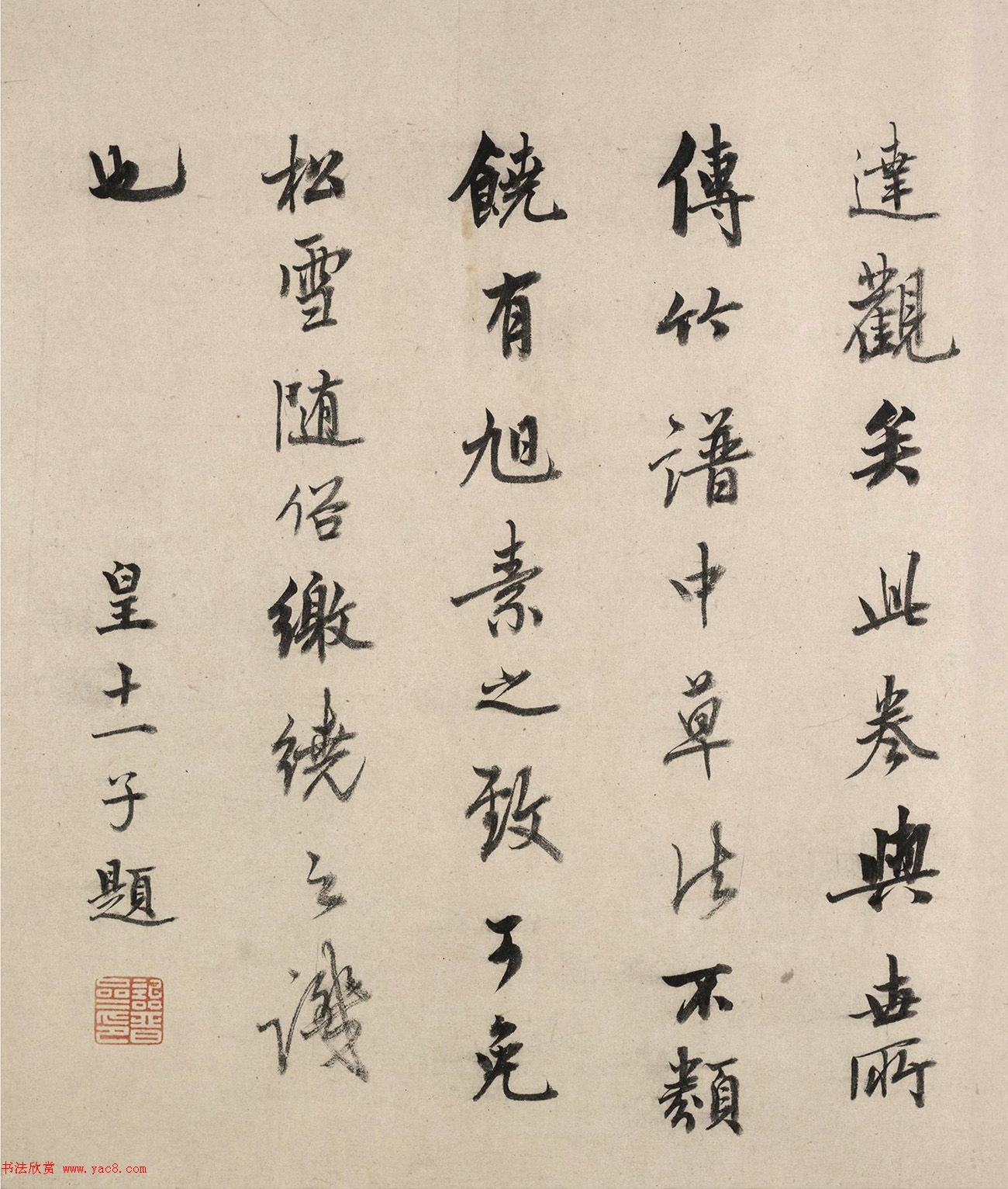 成親王書(shū)法題吳鎮(zhèn)草書(shū)心經(jīng)