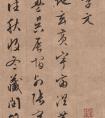 文徵明76歲行書《千字文》 《千字文》全文及解釋 《千字文》(全文)