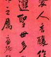 清《張裕釗書法賞析》張裕釗書法藝術(shù)的主要特征(圖文)