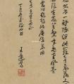 王蘧常草書《題楊明庵論茗圖詩》王蘧常的書法(圖文)