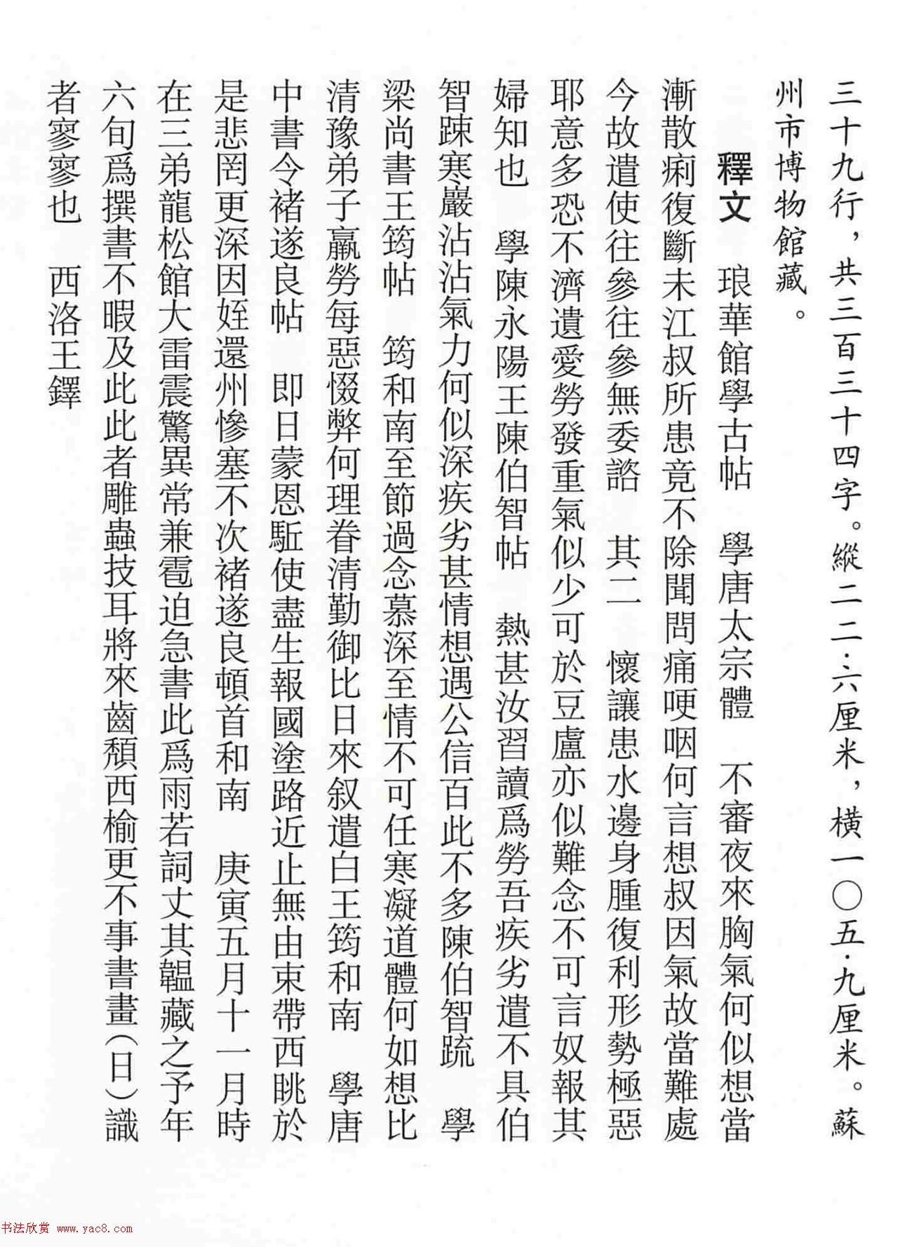 王鐸書法《瑯華館學(xué)古帖》