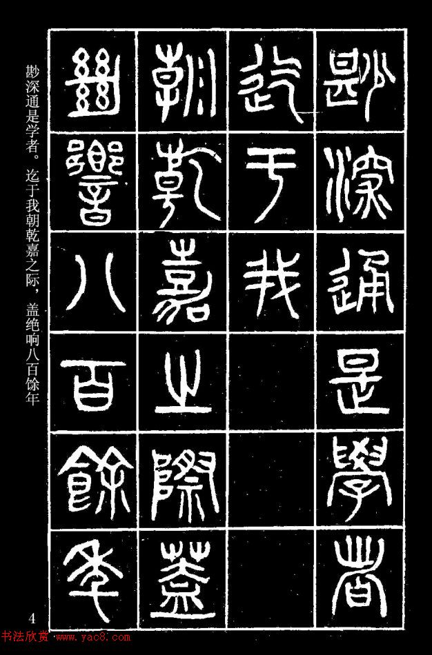 篆書字帖楊沂孫《在昔篇》