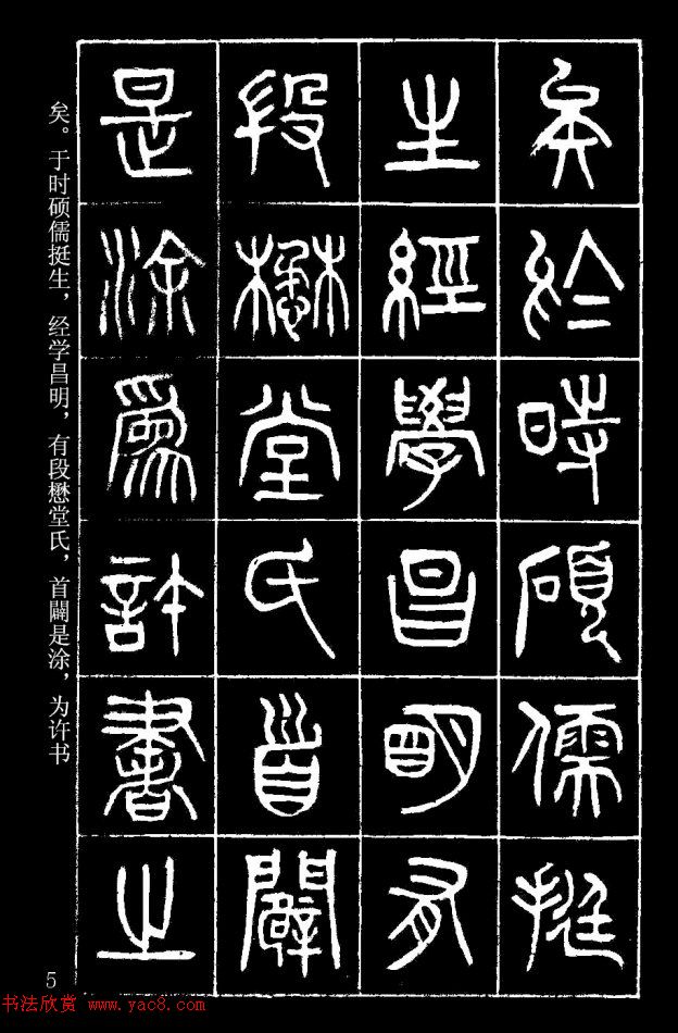 篆書字帖楊沂孫《在昔篇》