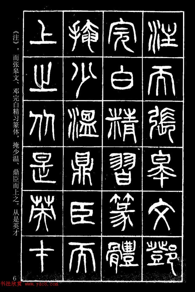 篆書字帖楊沂孫《在昔篇》