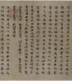 唐代國(guó)詮書法經(jīng)生體《善見(jiàn)律》(圖文)