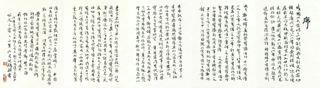 沈鵬書(shū)法精粹展（榮寶齋藏）