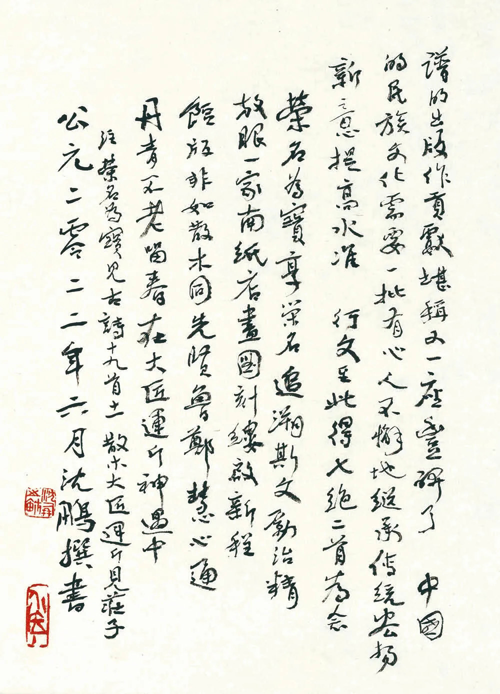 沈鵬書(shū)法精粹展（榮寶齋藏）