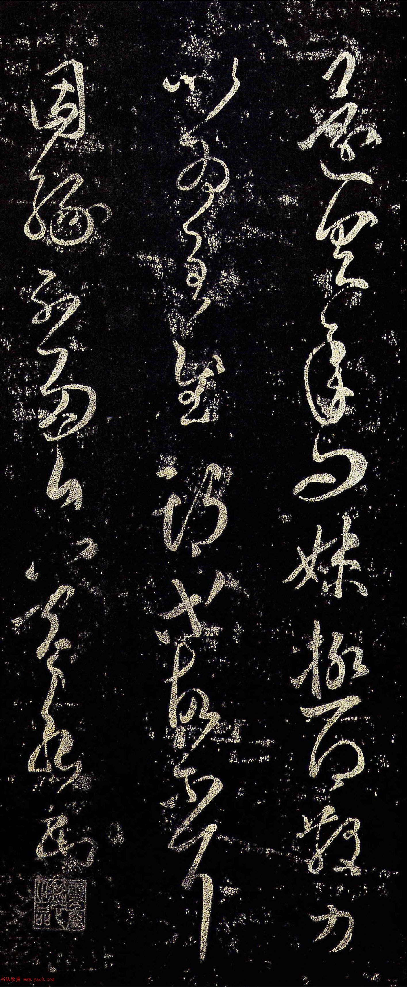 王羲之草書《小大悉帖》