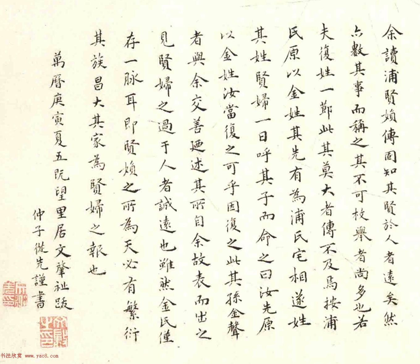 文徵明小楷《補(bǔ)書浦賢婦事》