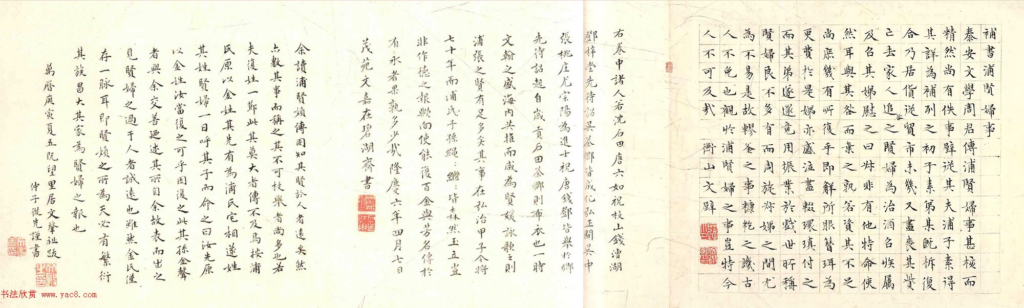 文徵明小楷《補(bǔ)書浦賢婦事》