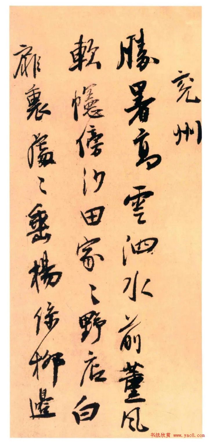 王鐸36歲行草書(shū)《南皮道上等七律詩(shī)帖》