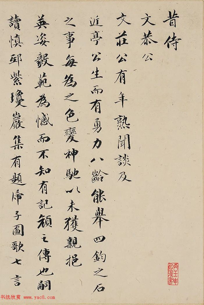 成親王書法題記《虎子圖卷》