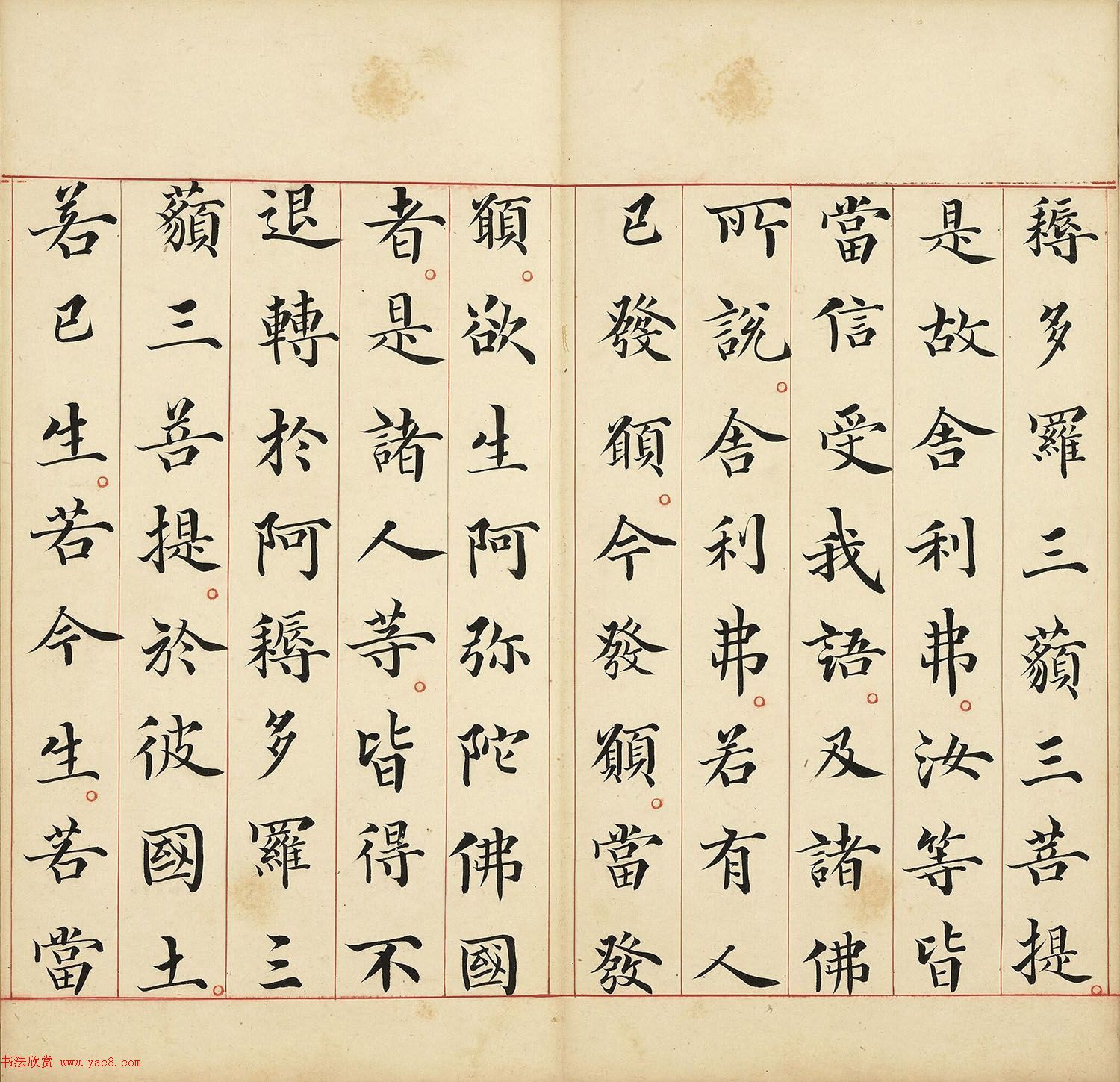 明代馮無(wú)咎楷書(shū)《佛說(shuō)阿彌陀經(jīng)》