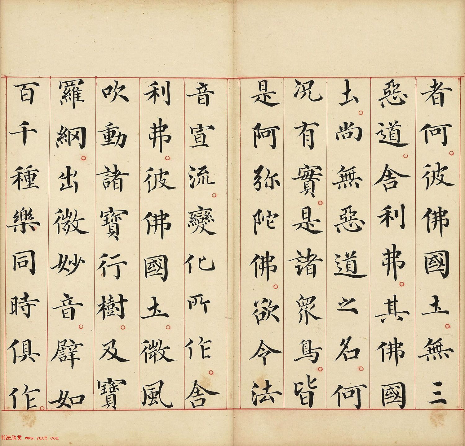 明代馮無(wú)咎楷書(shū)《佛說(shuō)阿彌陀經(jīng)》