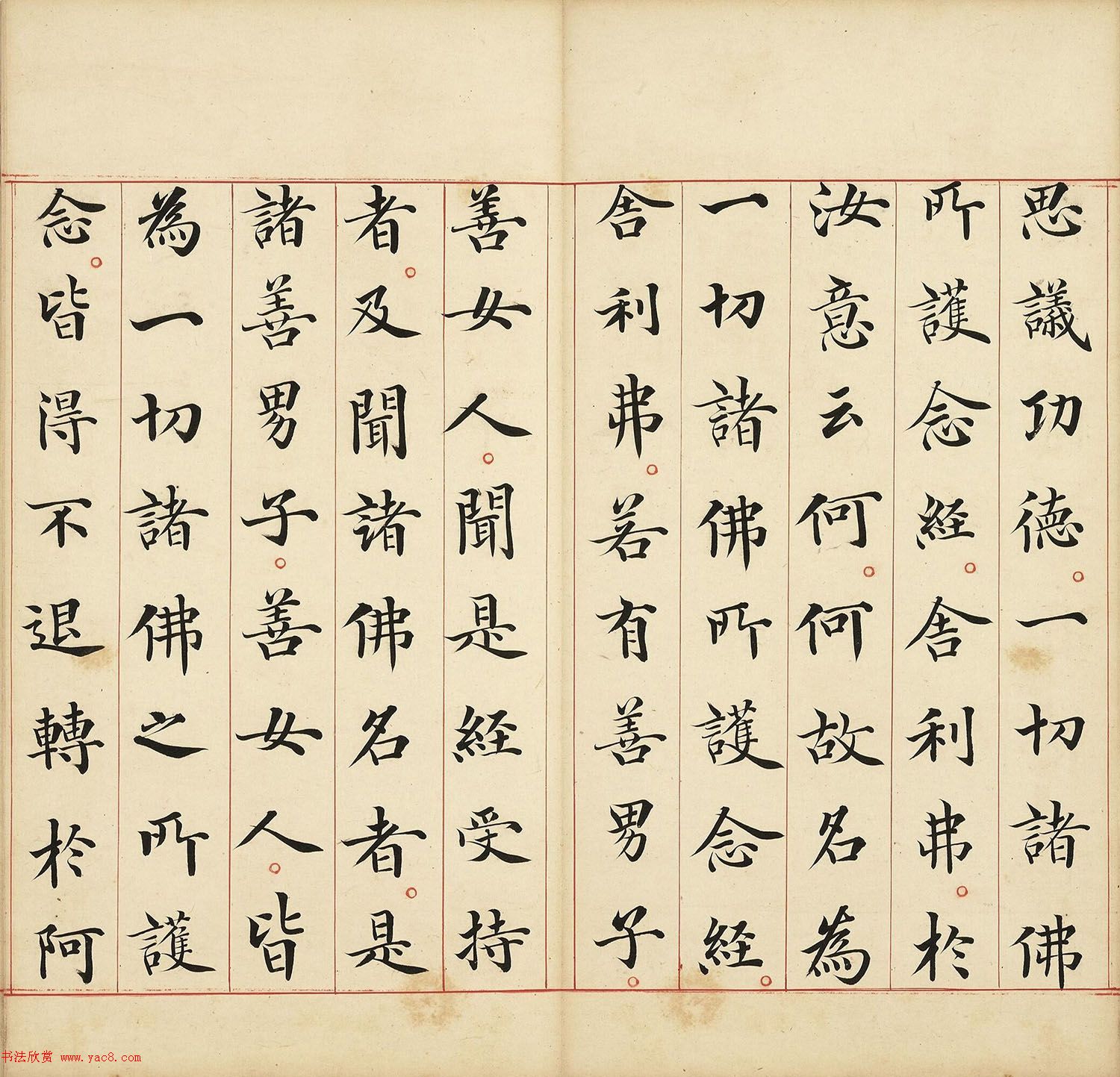 明代馮無(wú)咎楷書(shū)《佛說(shuō)阿彌陀經(jīng)》