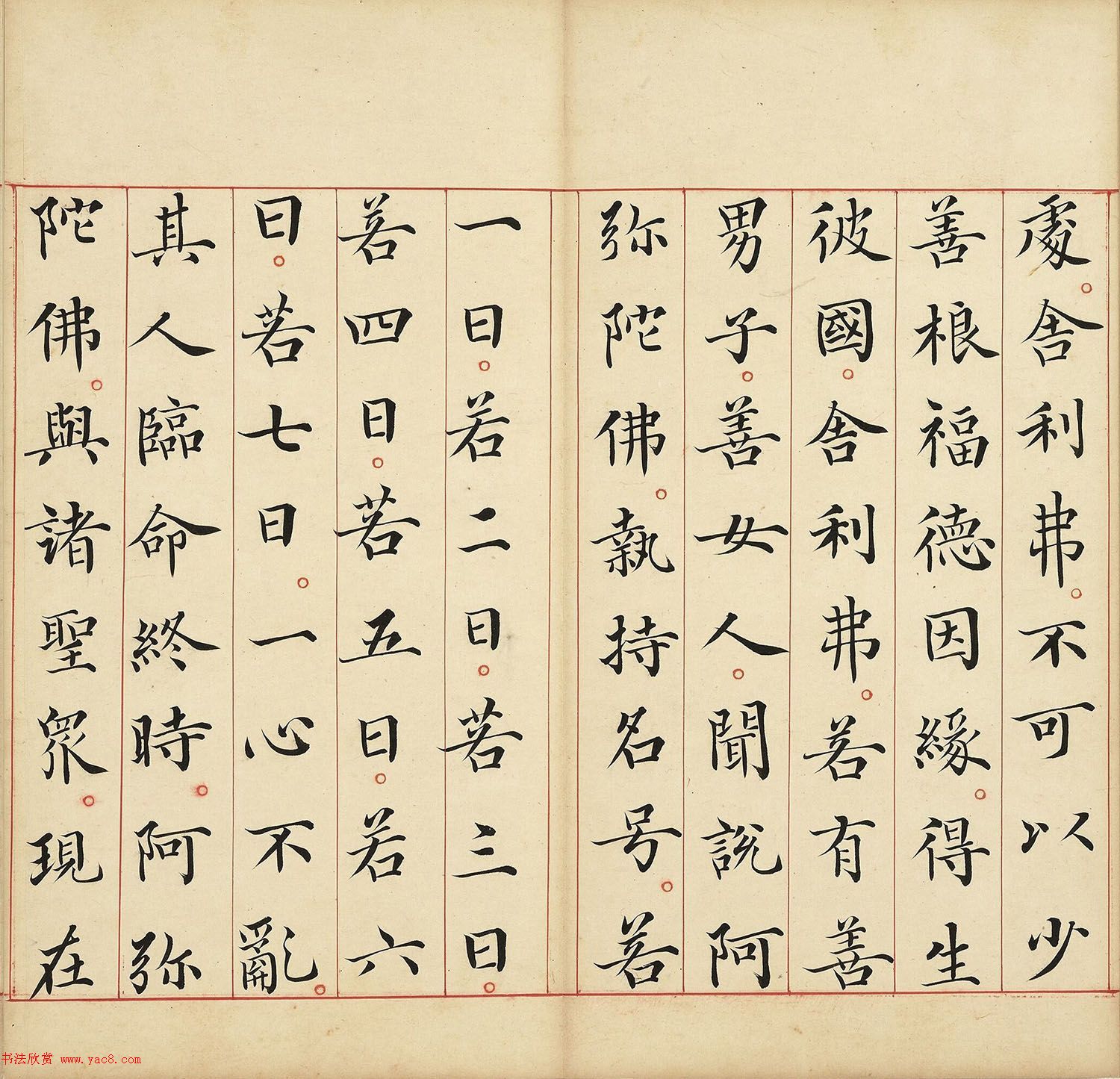 明代馮無(wú)咎楷書(shū)《佛說(shuō)阿彌陀經(jīng)》