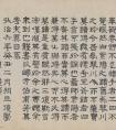 明代進(jìn)士周木隸書墨跡， 周字隸書怎么寫 (圖文)