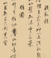 明代項(xiàng)圣謨行書《園居十詠》(圖文)