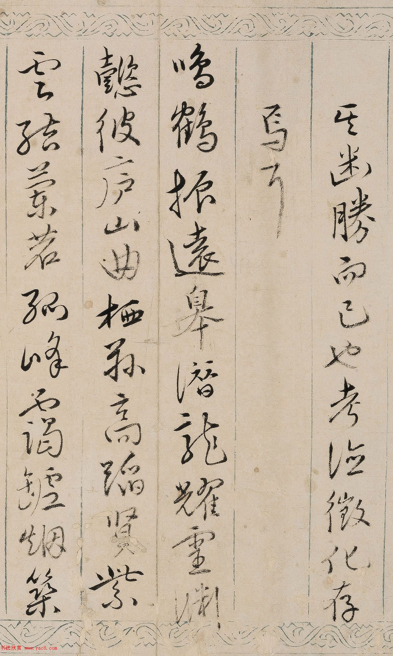 明代黃佐行草書《觀易臺(tái)詩》