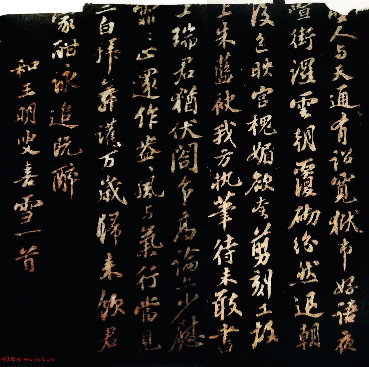 蘇軾行書《和王明叟喜雪詩(shī)帖》