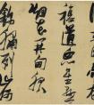 張瑞圖（1570-1644），明代官員、書畫家《漢京篇》(圖文)