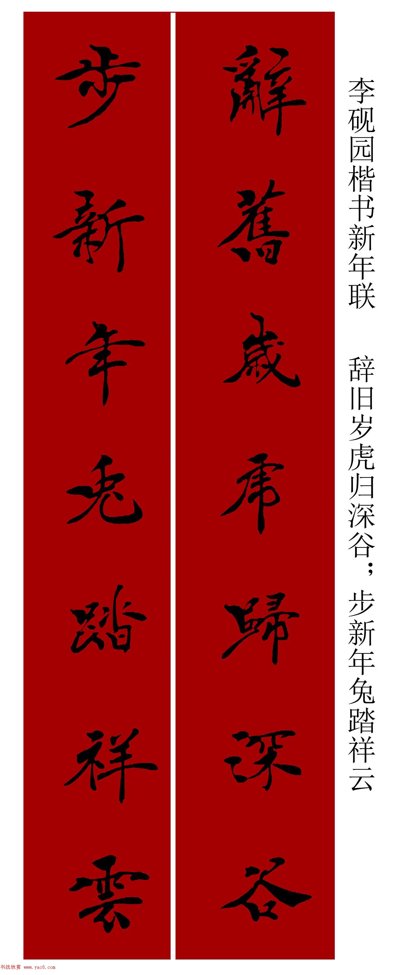 李硯園書法春聯(lián)+福字