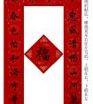 李硯園書法春聯(lián)+福字，兔年書法對(duì)聯(lián)參考