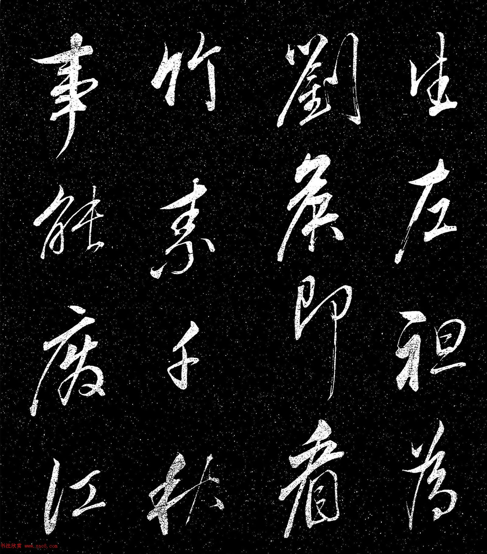 董其昌行書《乍把帖》