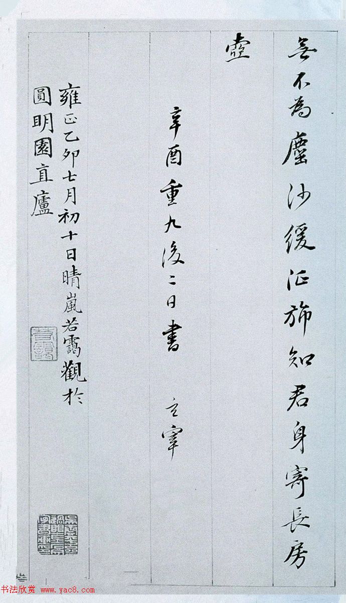 董其昌行書奉贈眉公老兄東佘山居詩三十首