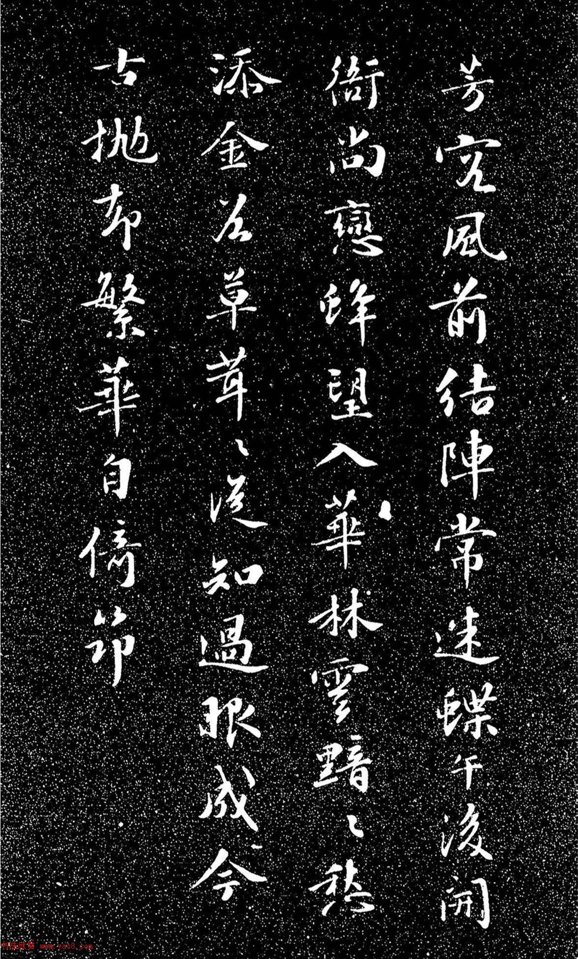 蘇東坡49歲書落花詩（日本藏）